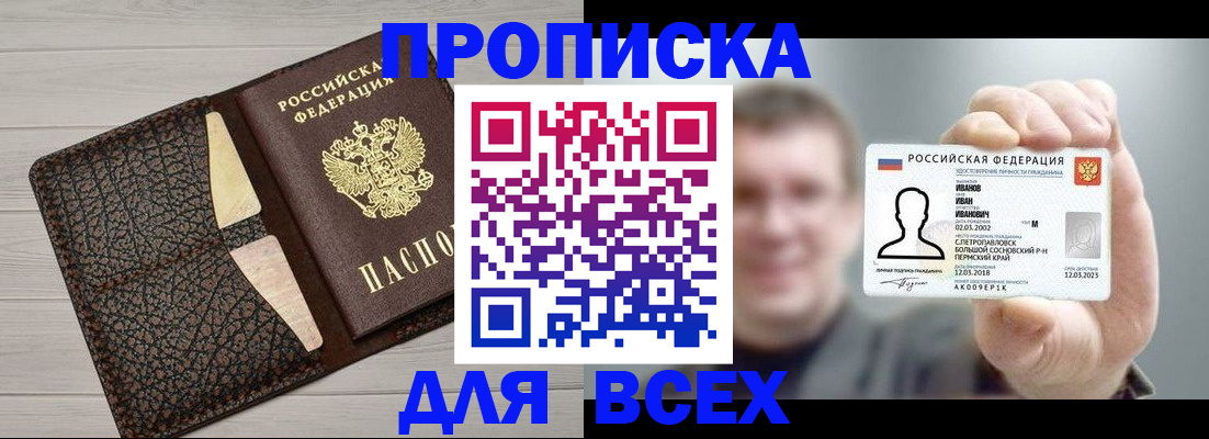 прописка законно в Инзе