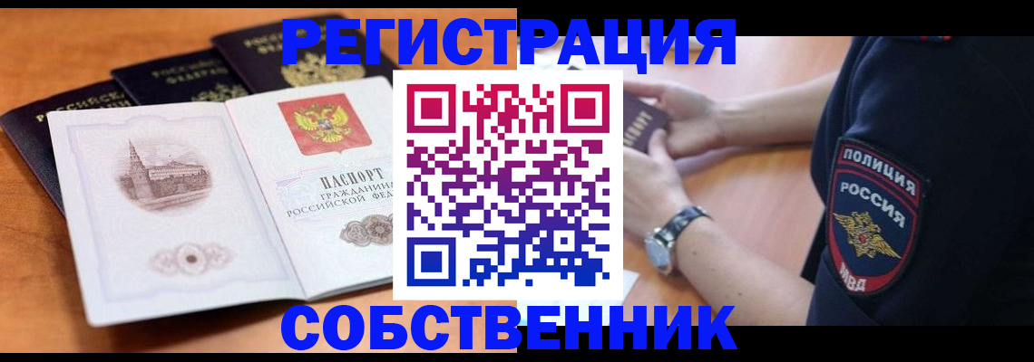 временная регистрация поиск в Инзе