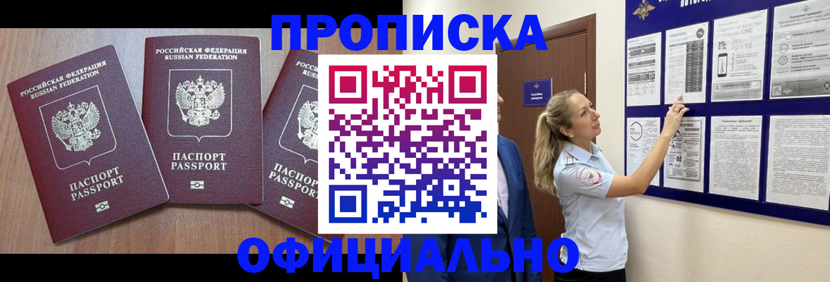 купить прописку в Инзе